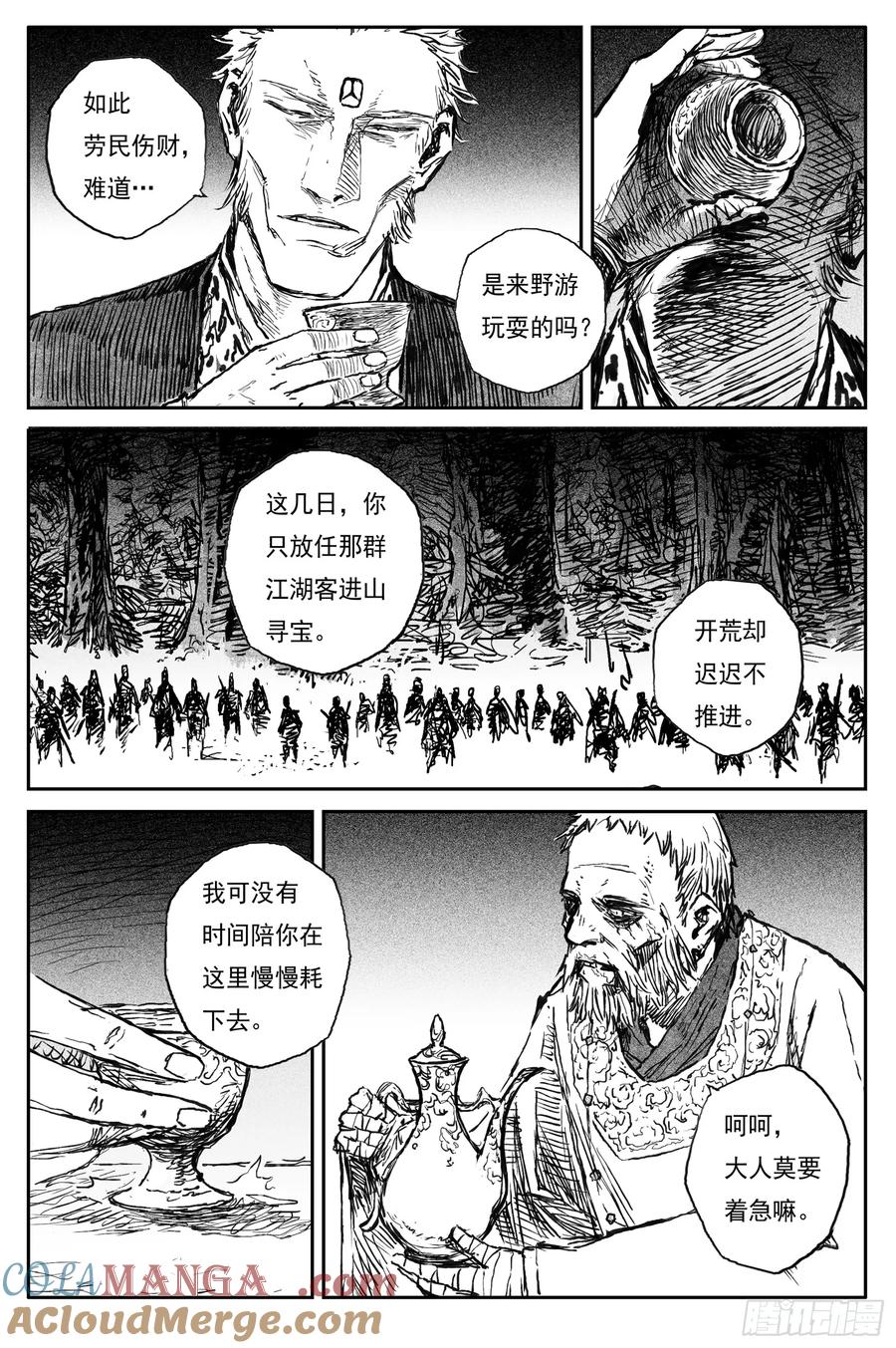 灵墟游记 97 绝冥篇 入山（下） 第6页