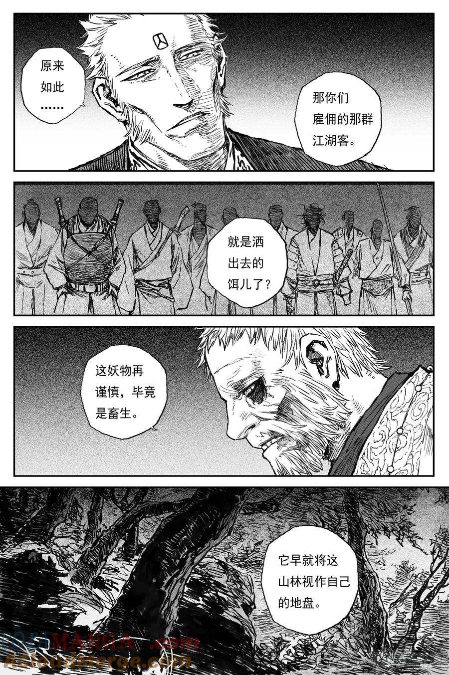 灵墟游记 97 绝冥篇 入山（下） 第10页