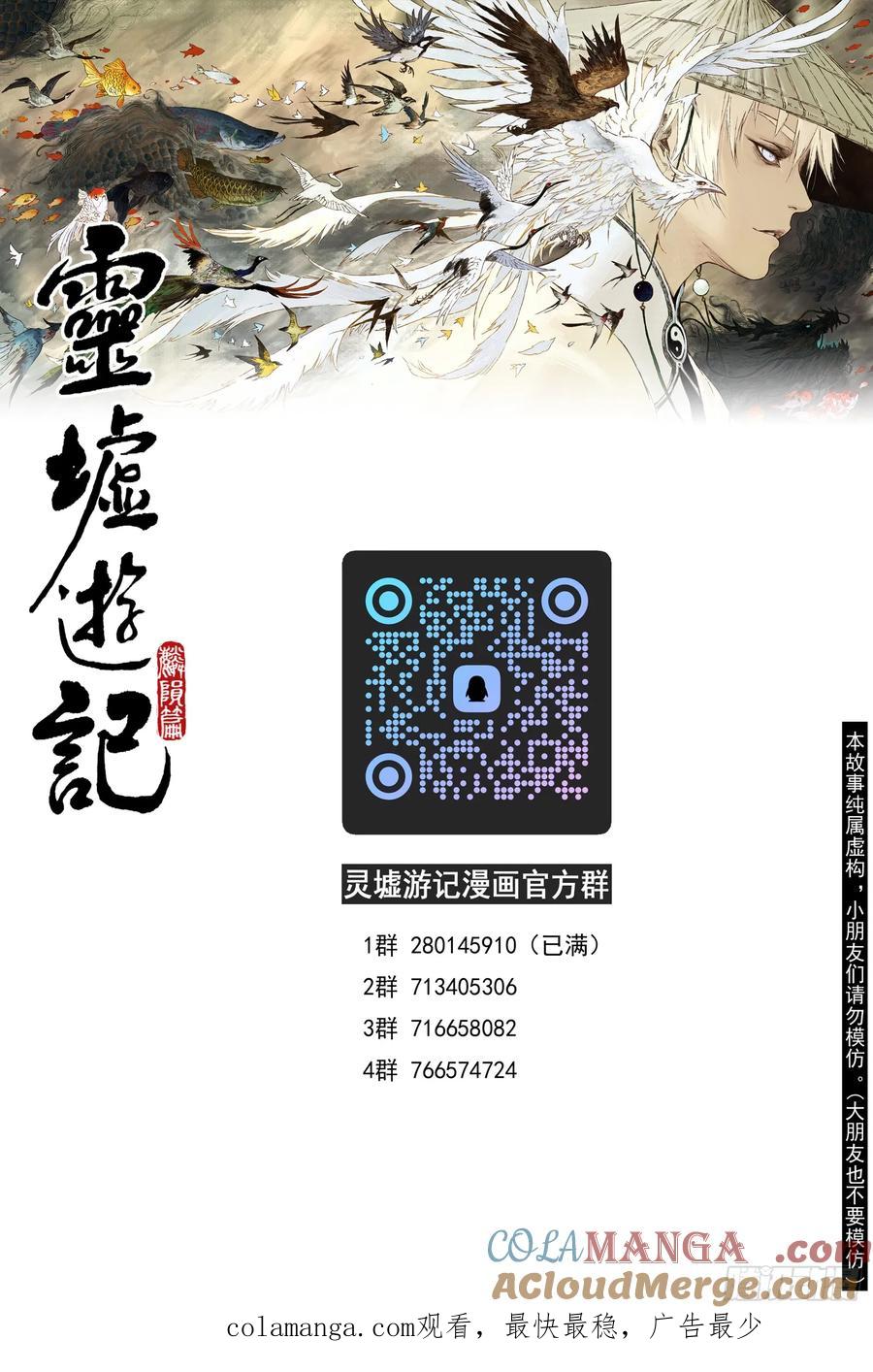 灵墟游记 97 绝冥篇 入山（下） 第14页