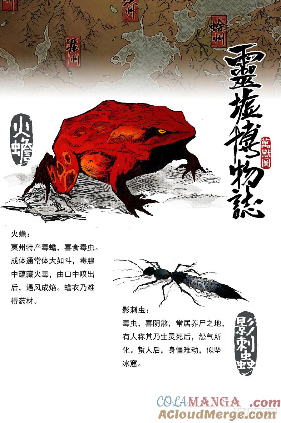 灵墟游记 97 绝冥篇 入山（下） 第13页
