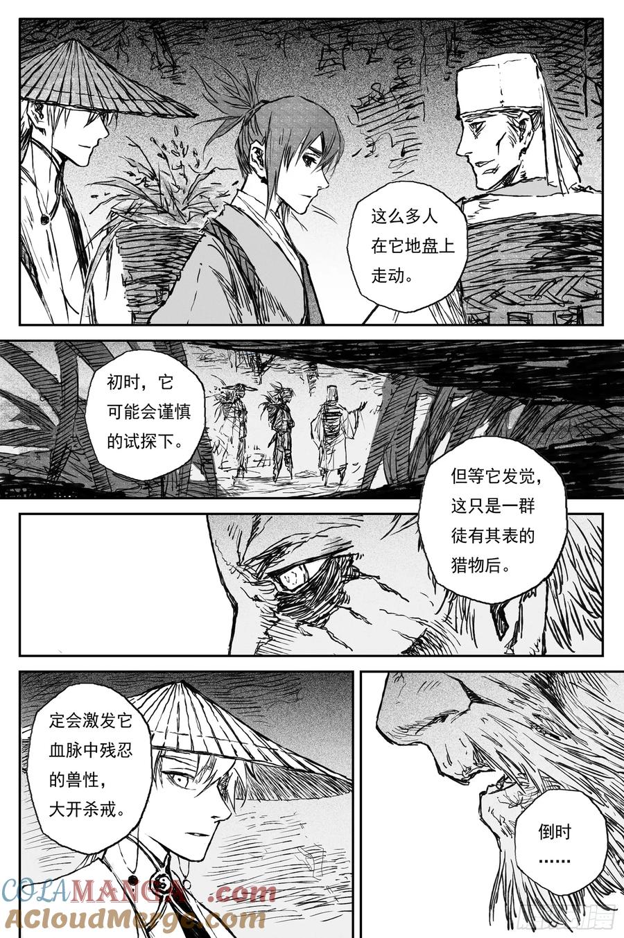 灵墟游记 97 绝冥篇 入山（下） 第11页