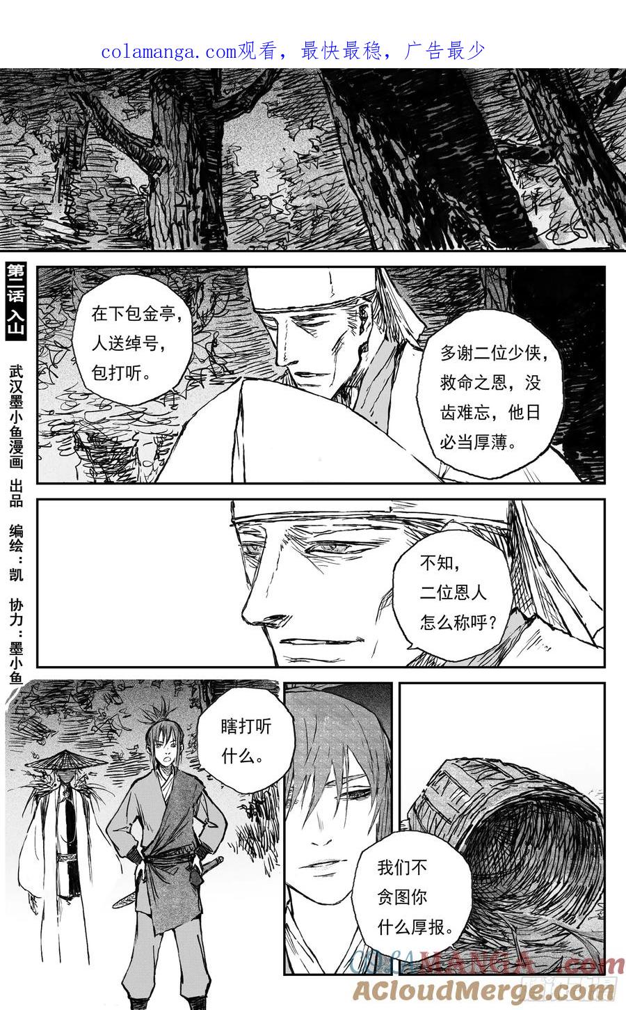 灵墟游记 97 绝冥篇 入山（下） 第1页
