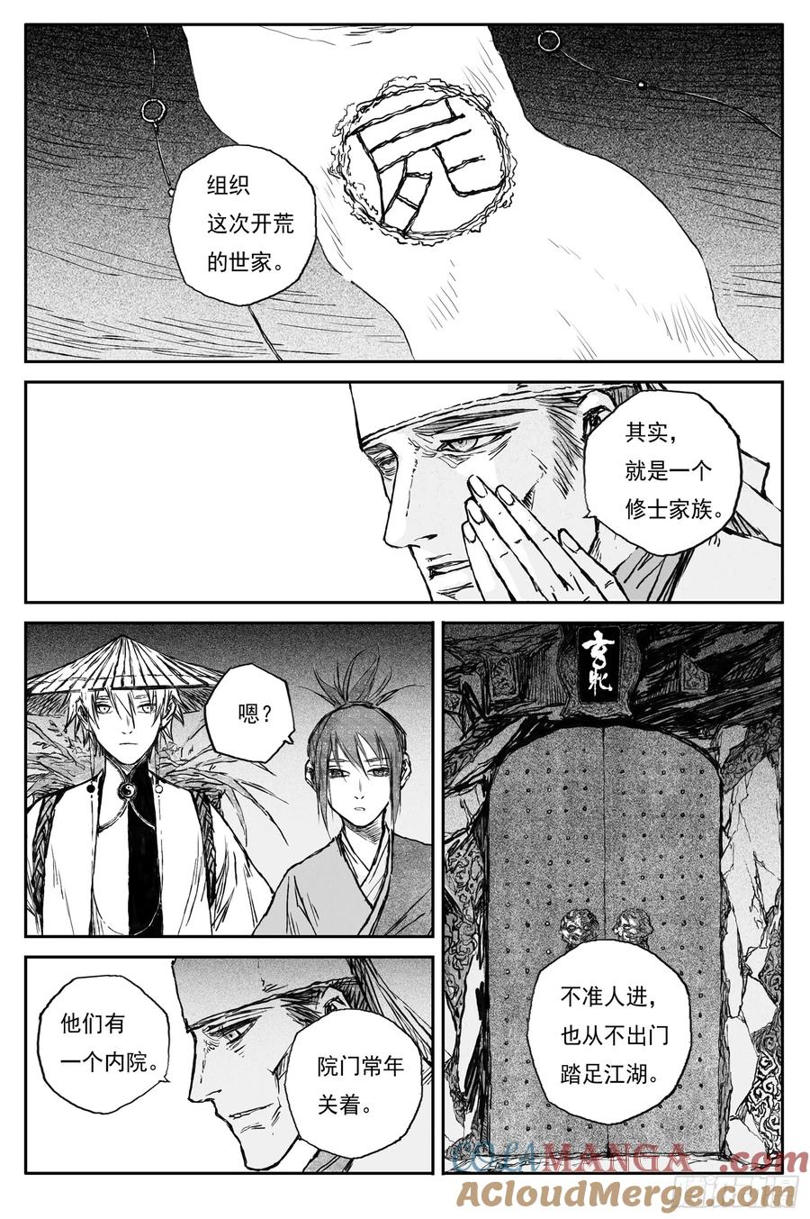 灵墟游记 97 绝冥篇 入山（下） 第3页
