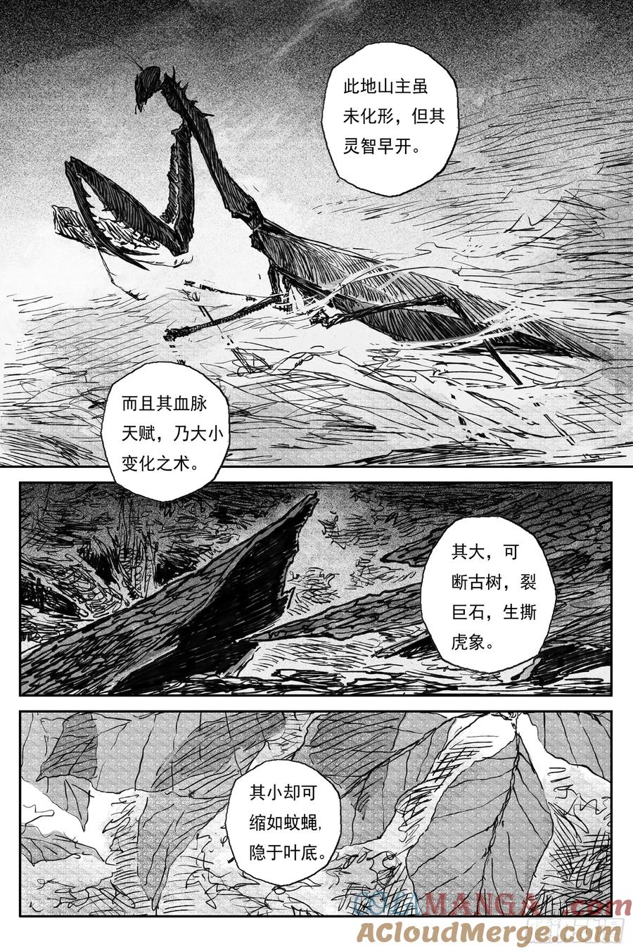 灵墟游记 97 绝冥篇 入山（下） 第8页