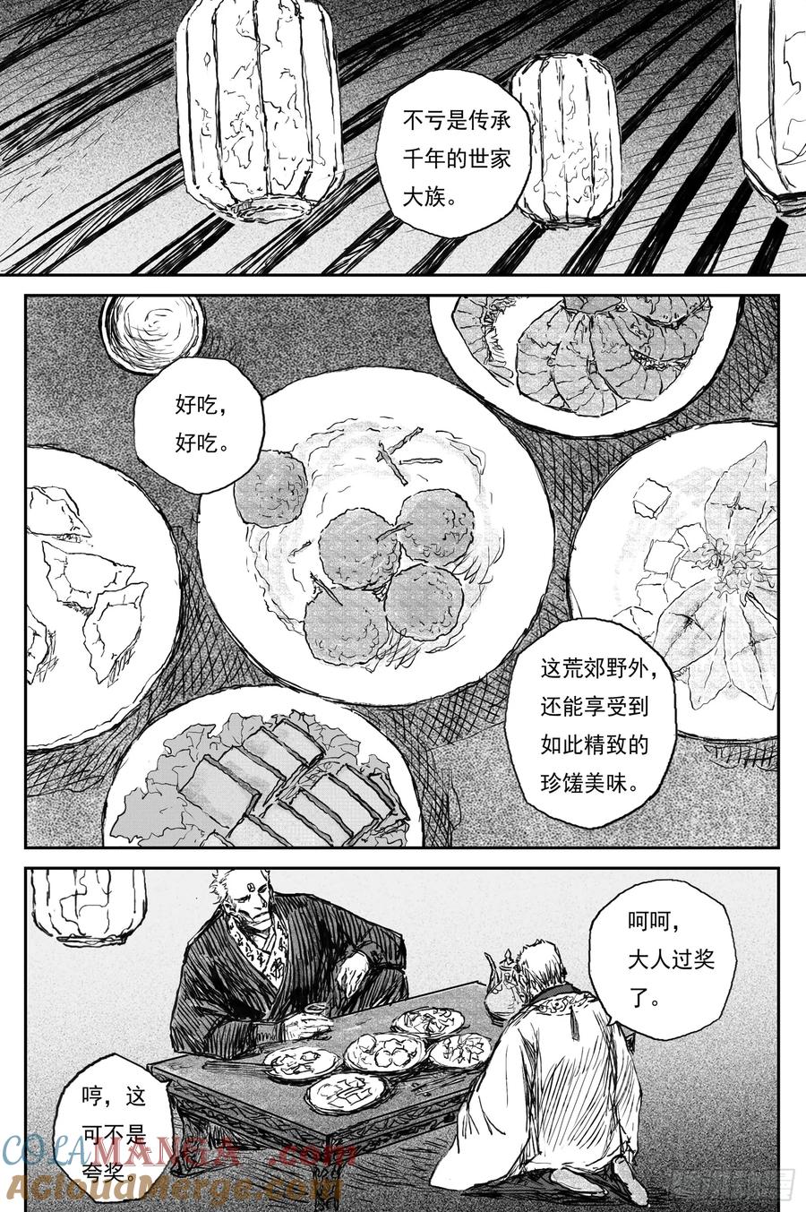 灵墟游记 97 绝冥篇 入山（下） 第5页