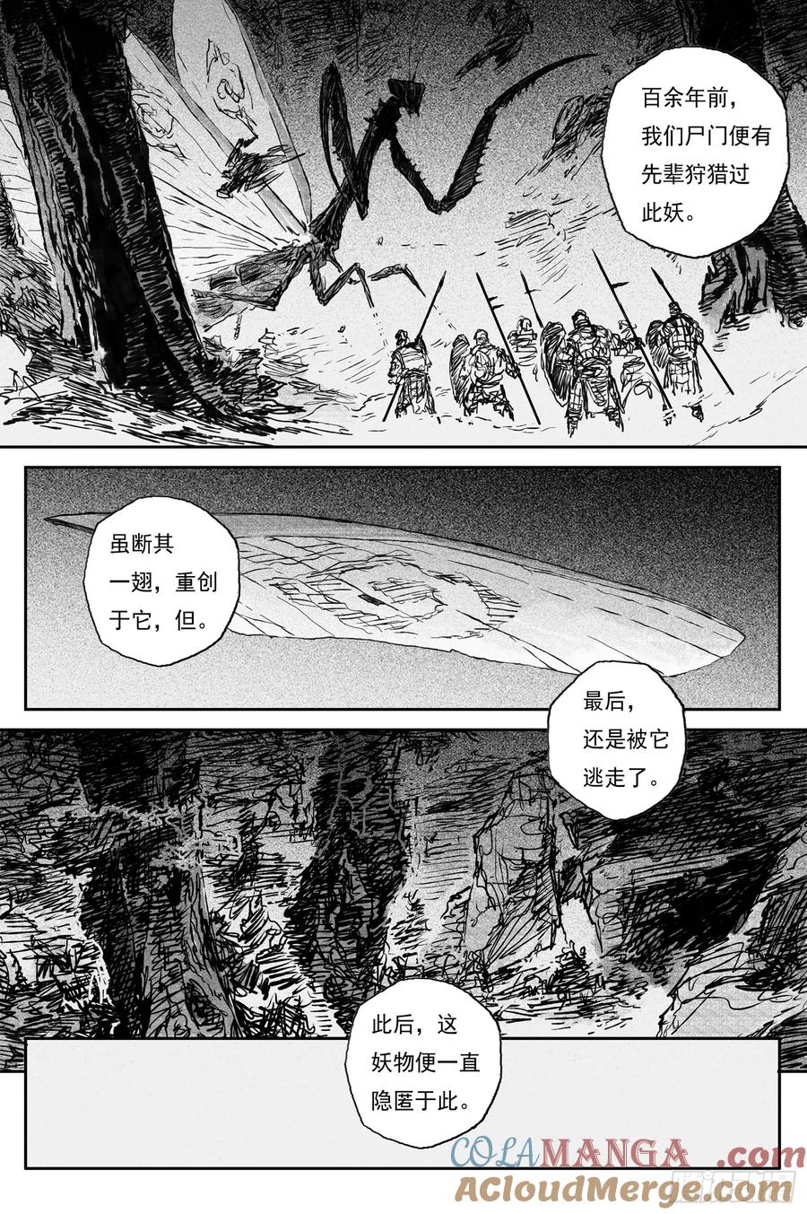 灵墟游记 97 绝冥篇 入山（下） 第9页