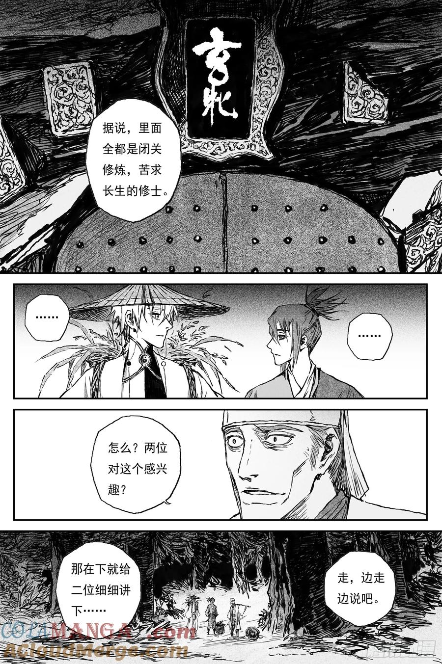 灵墟游记 97 绝冥篇 入山（下） 第4页