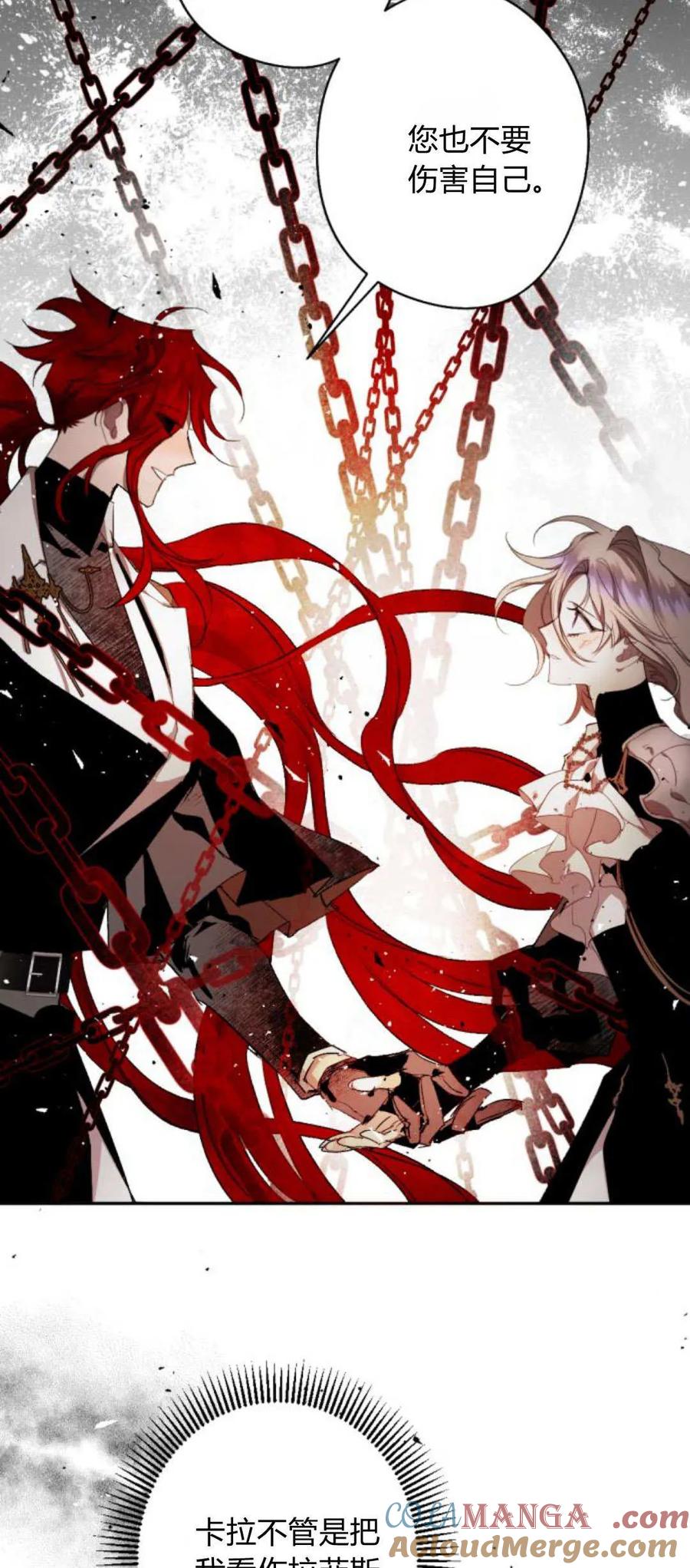 魔王的告白 - 第105话 - 第52张图