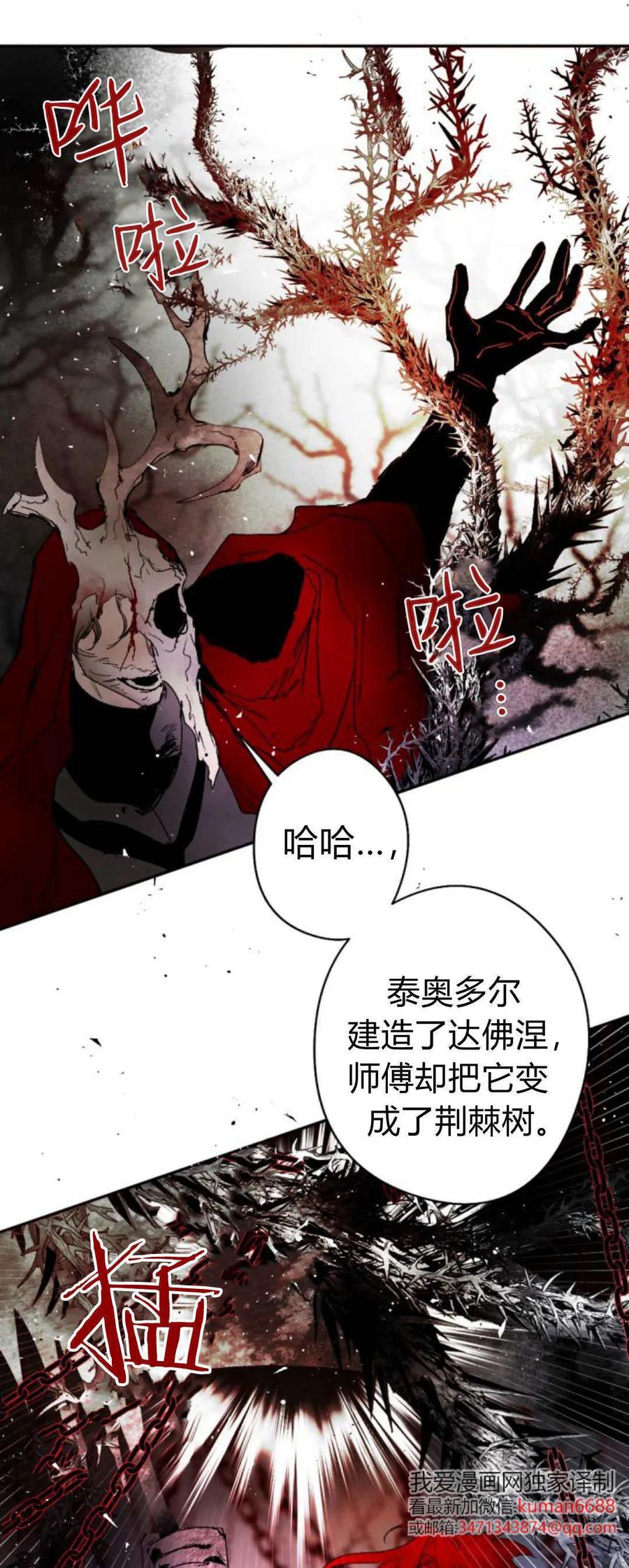 魔王的告白 - 第108话 - 第38张图