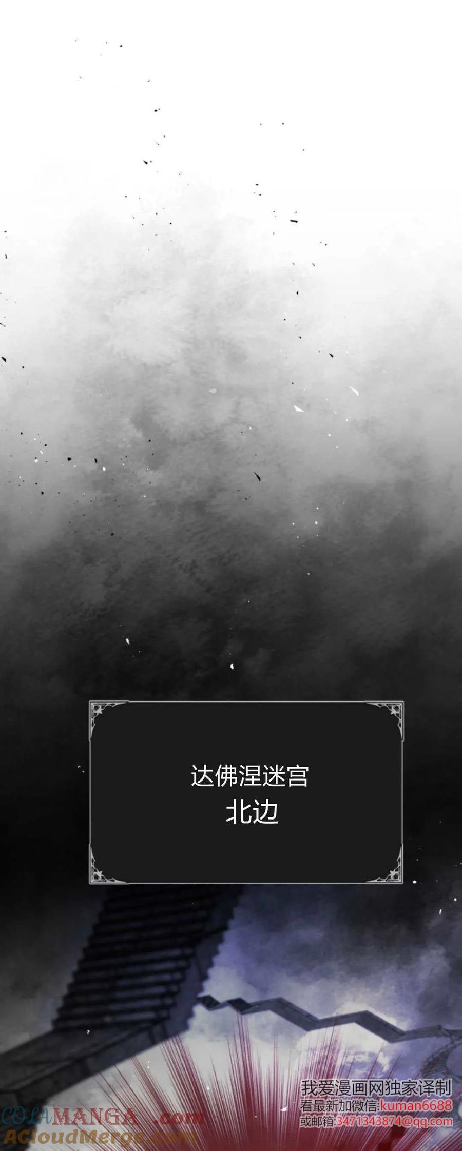 魔王的告白 - 第108话 - 第31张图
