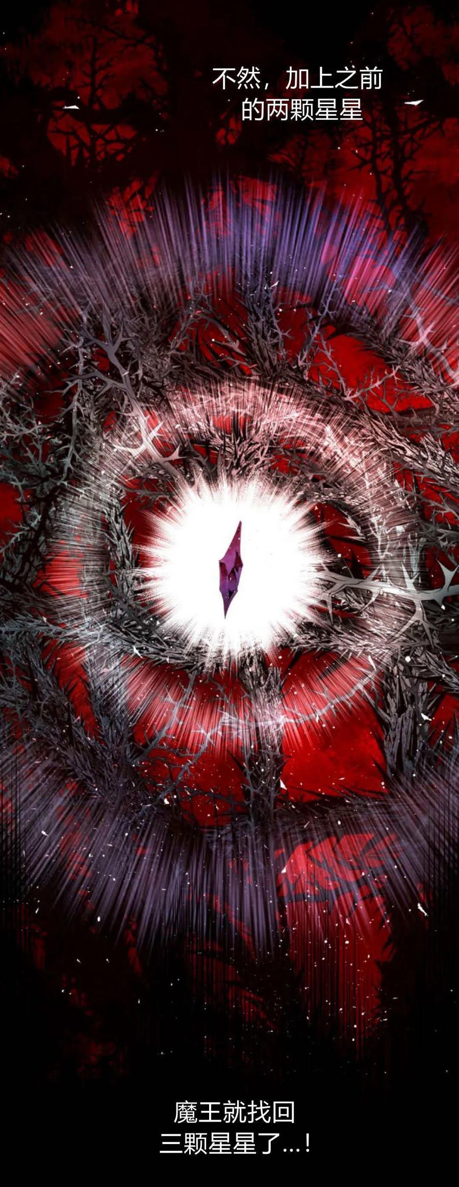 魔王的告白 - 第108话 - 第20张图