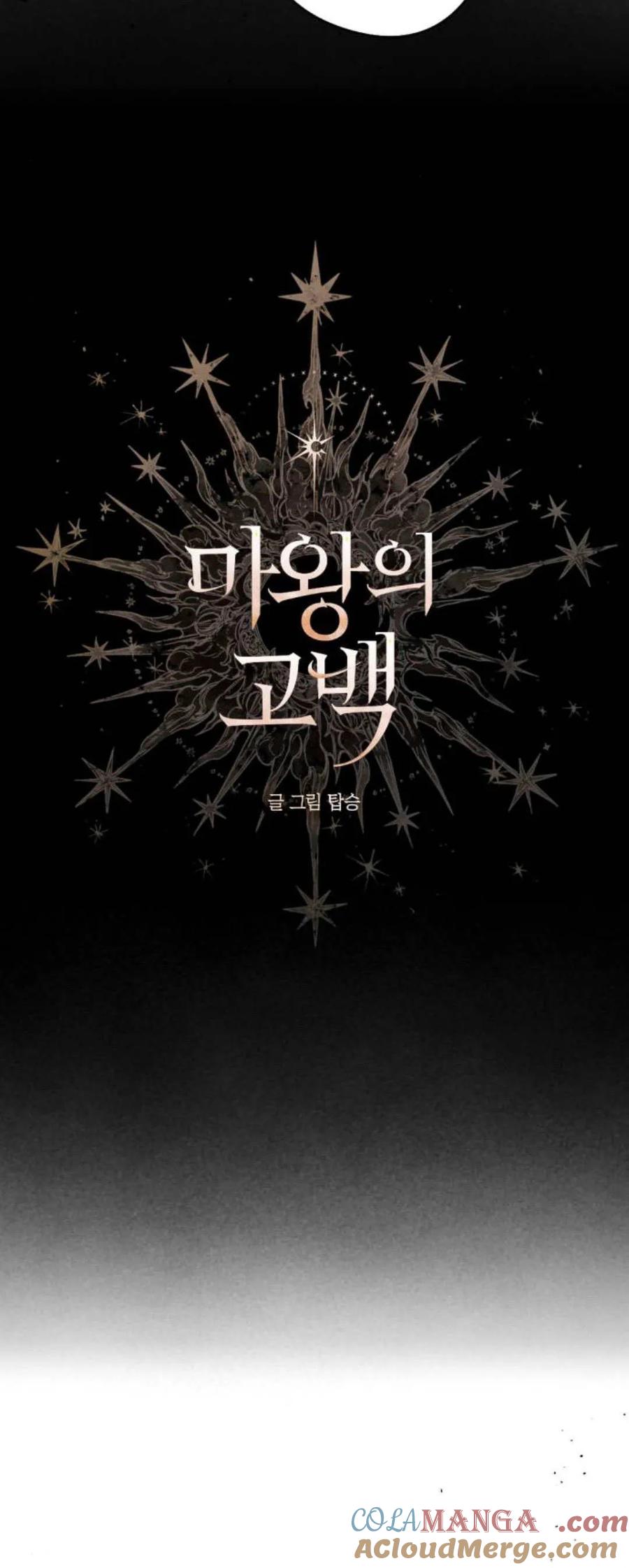 魔王的告白 - 第108话 - 第37张图