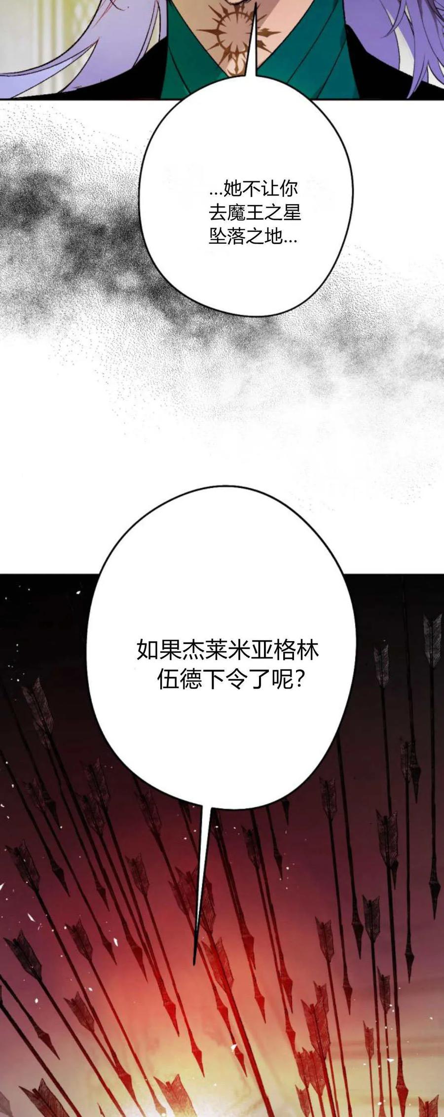 魔王的告白 - 第108话 - 第29张图