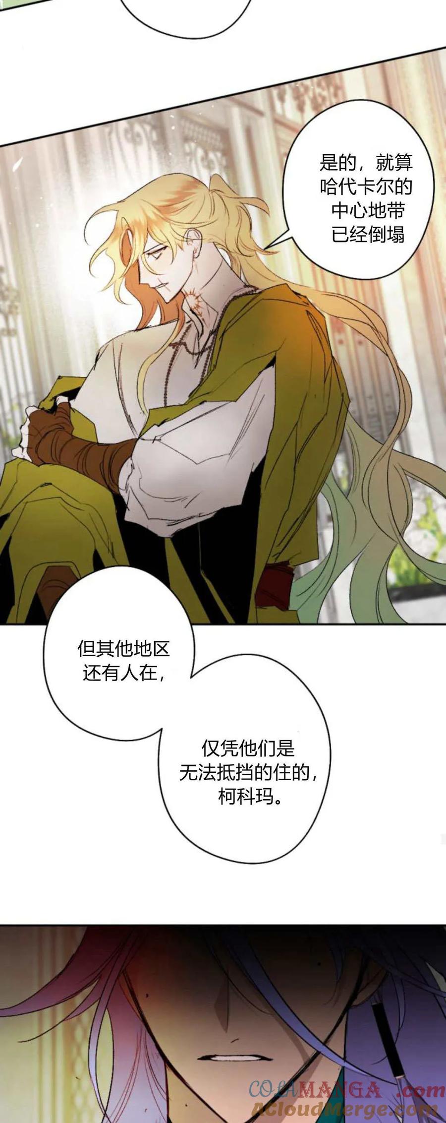 魔王的告白 - 第108话 - 第28张图