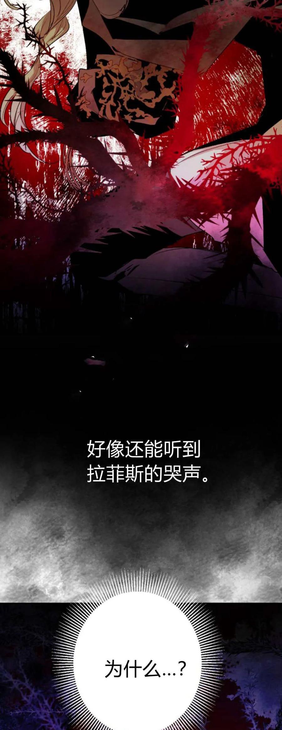 魔王的告白 - 第108话 - 第14张图