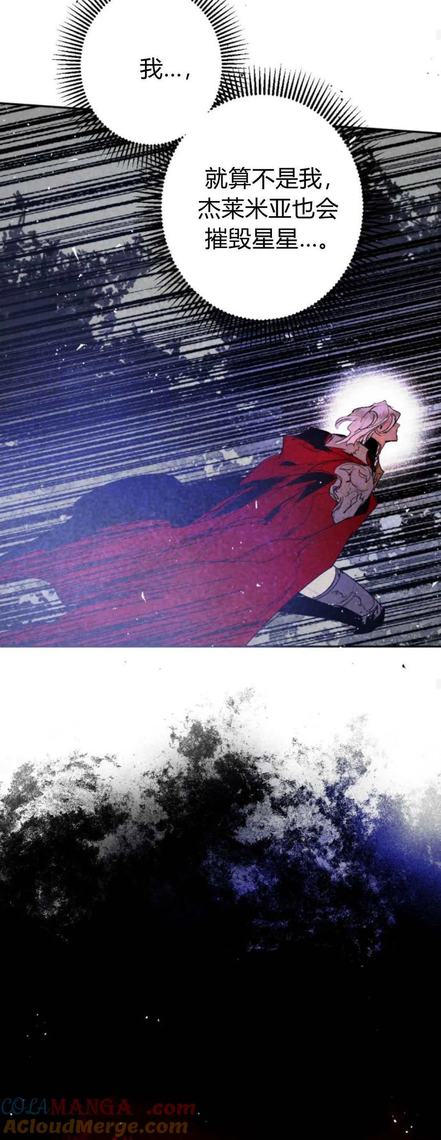 魔王的告白 - 第108话 - 第19张图