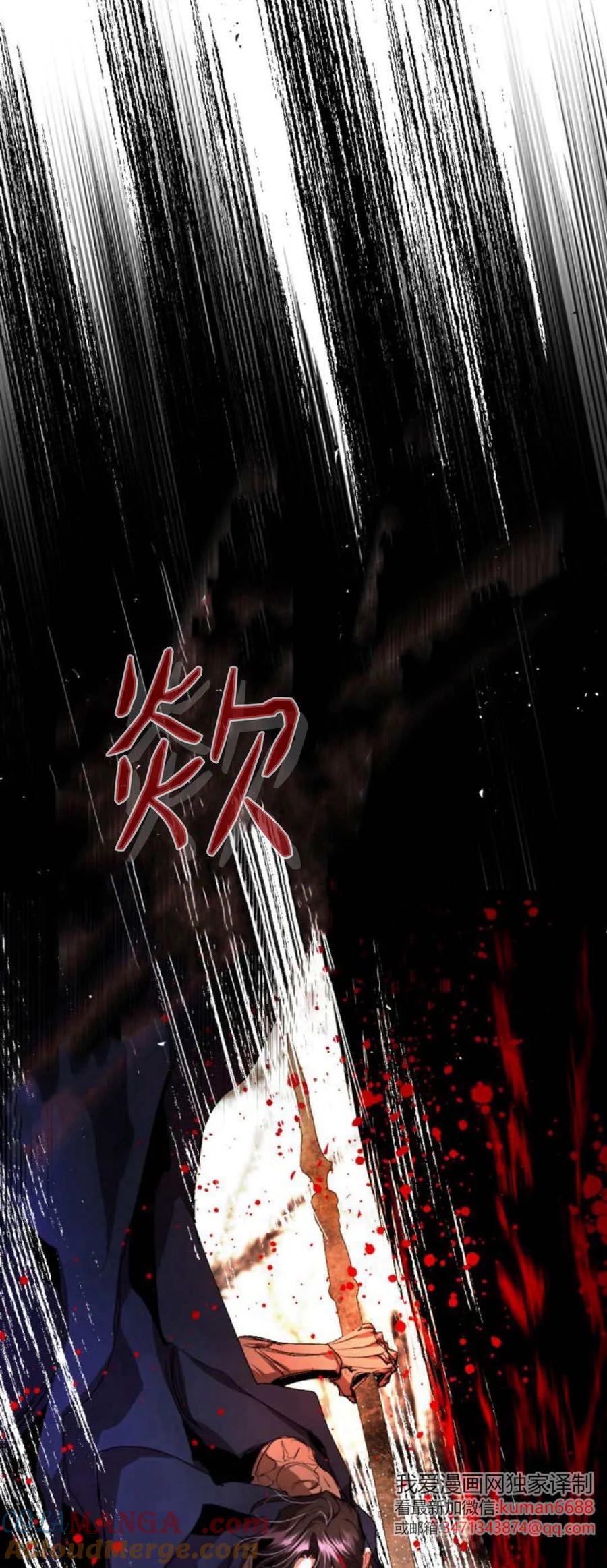 魔王的告白 - 第108话 - 第16张图