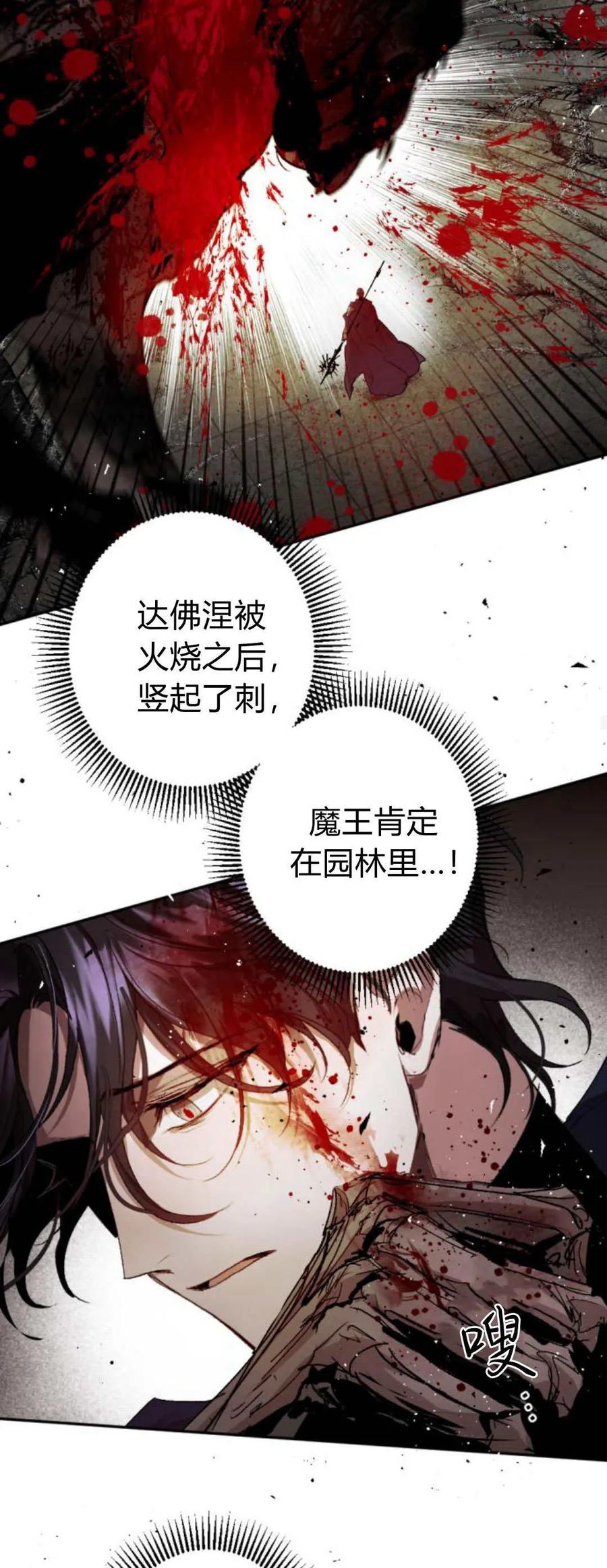 魔王的告白 - 第108话 - 第18张图