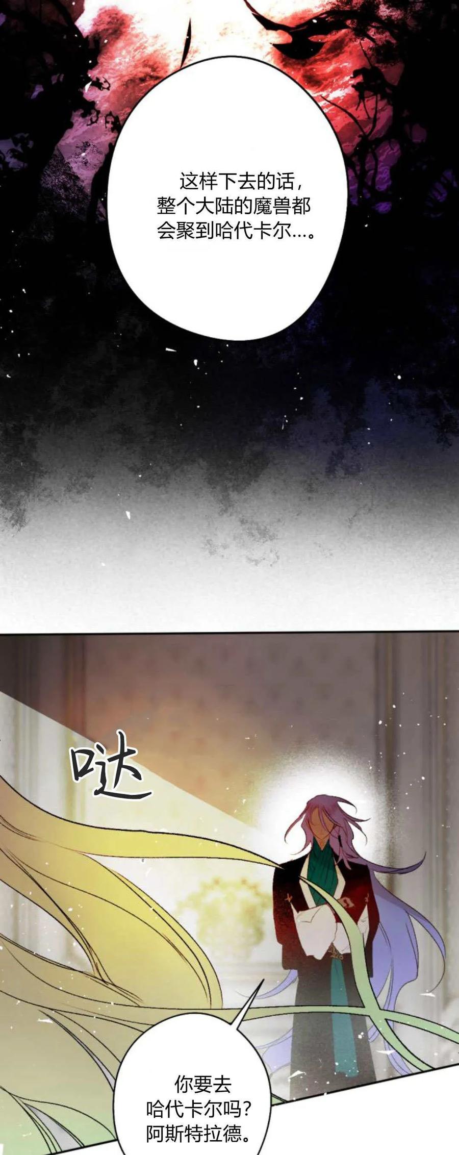 魔王的告白 - 第108话 - 第27张图