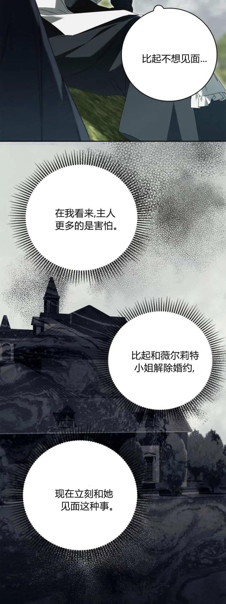 《伯爵家的神秘侍女》第22话 第47页