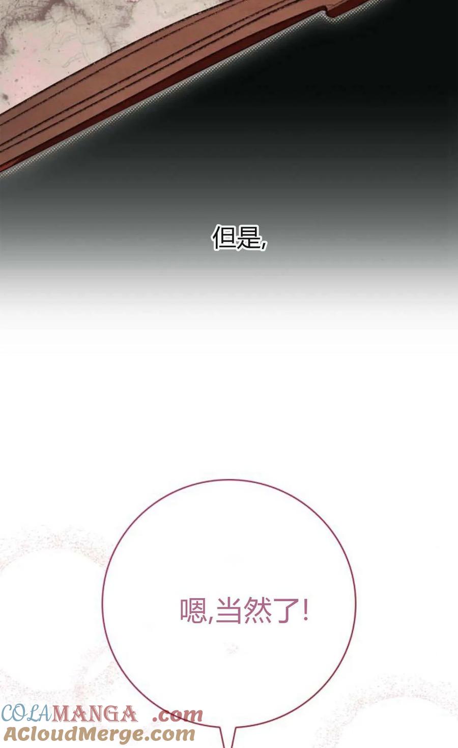 《伯爵家的神秘侍女》第22话 第67页