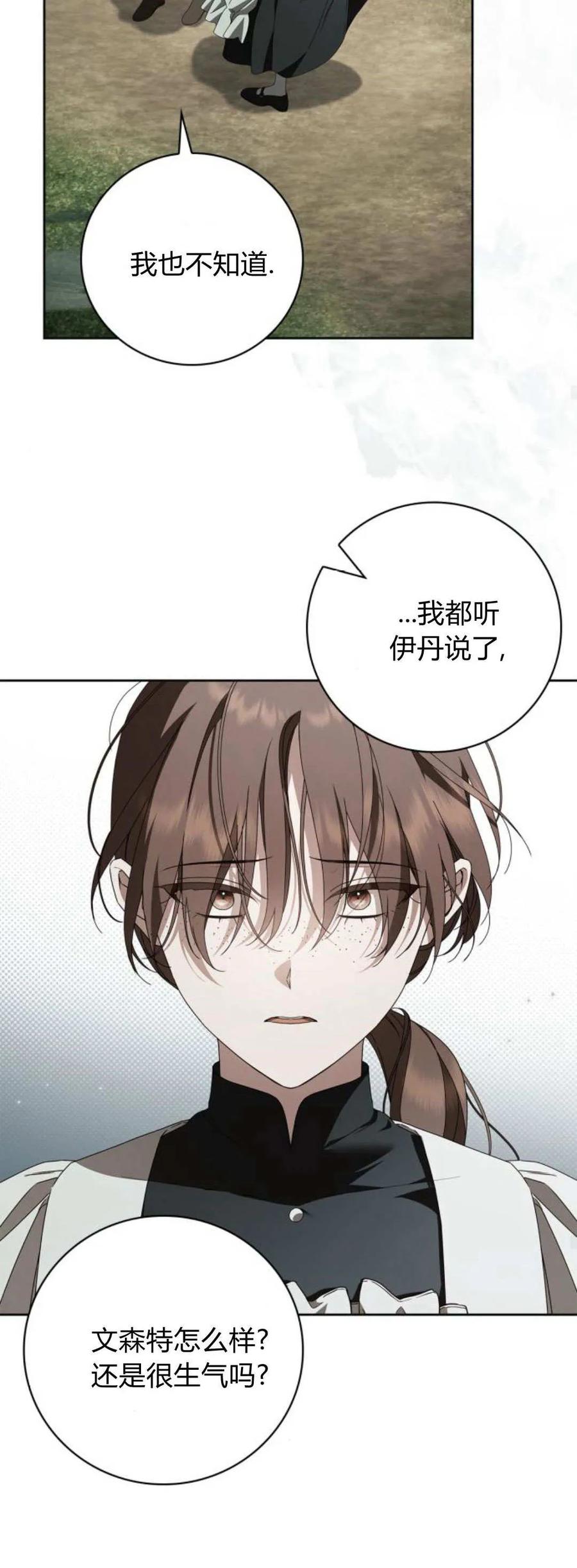 《伯爵家的神秘侍女》第22话 第20页