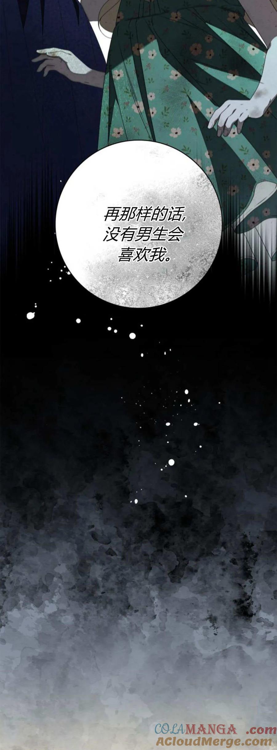 《伯爵家的神秘侍女》第22话 第28页