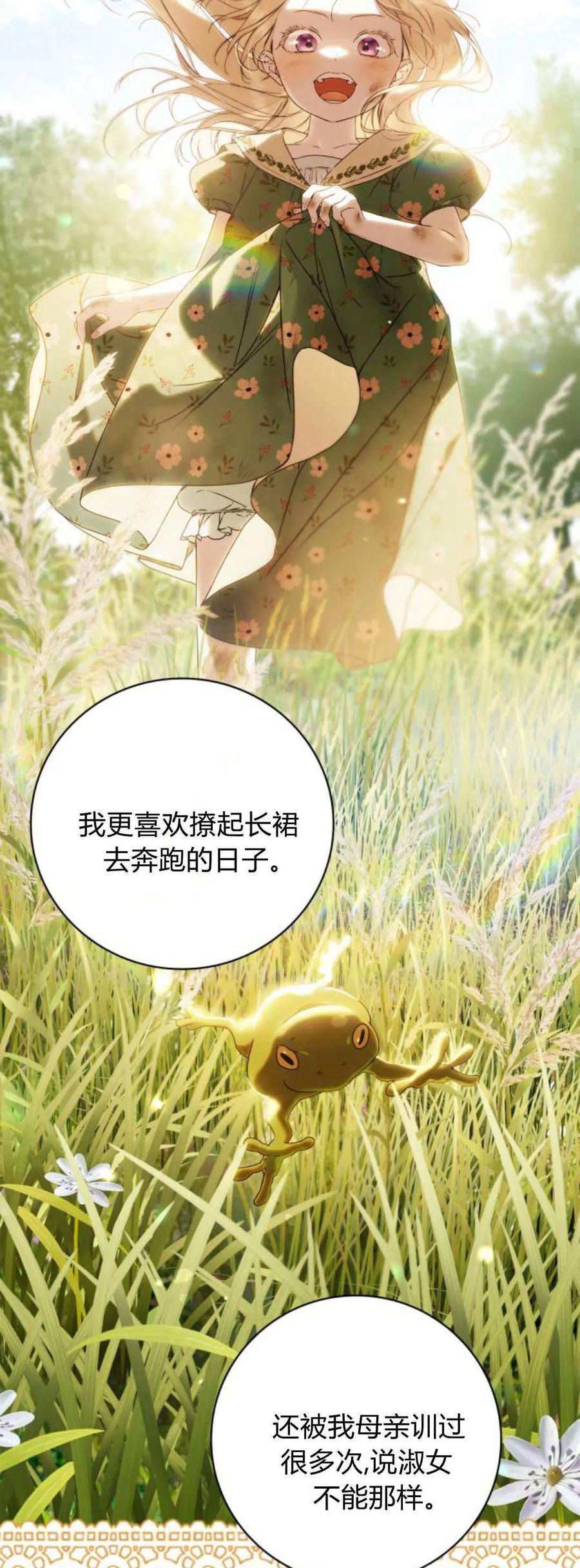 《伯爵家的神秘侍女》第22话 第26页