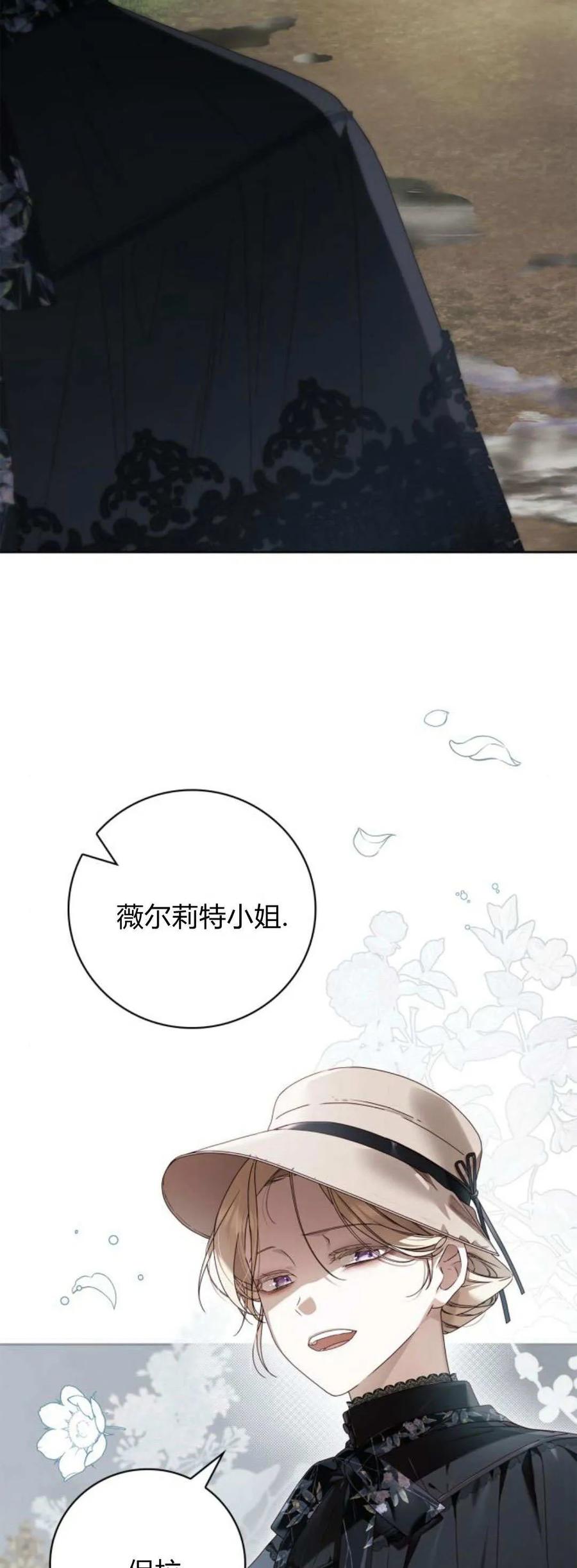 《伯爵家的神秘侍女》第22话 第18页