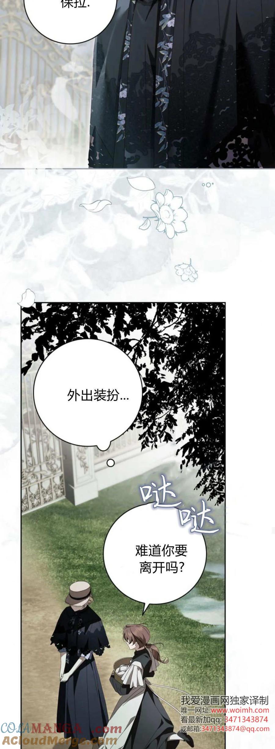 《伯爵家的神秘侍女》第22话 第19页
