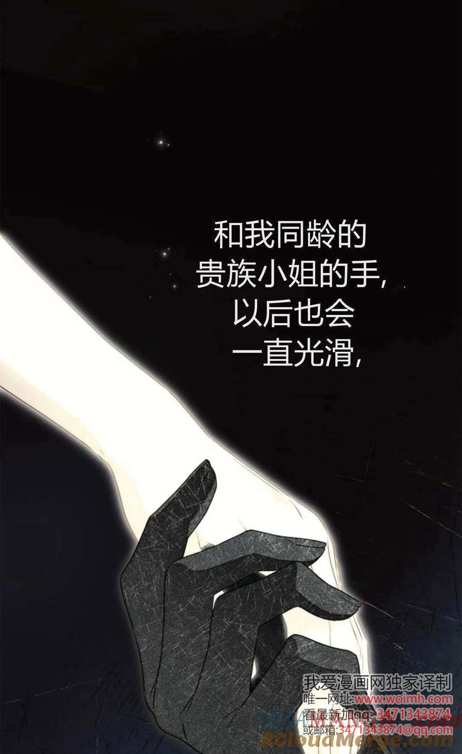 《伯爵家的神秘侍女》第22话 第61页