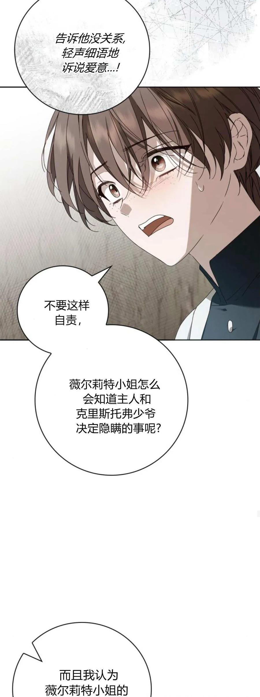 《伯爵家的神秘侍女》第22话 第44页