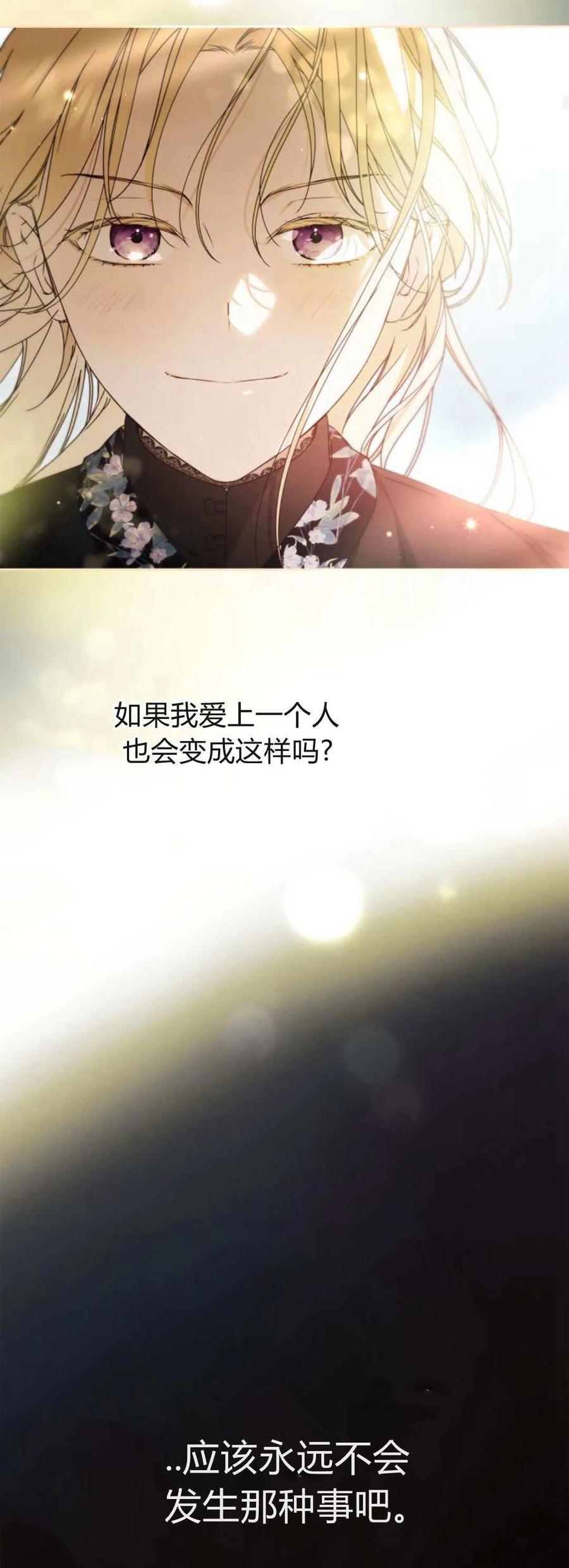 《伯爵家的神秘侍女》第22话 第60页