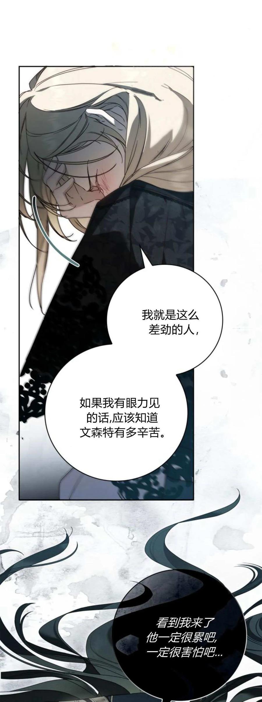《伯爵家的神秘侍女》第22话 第41页