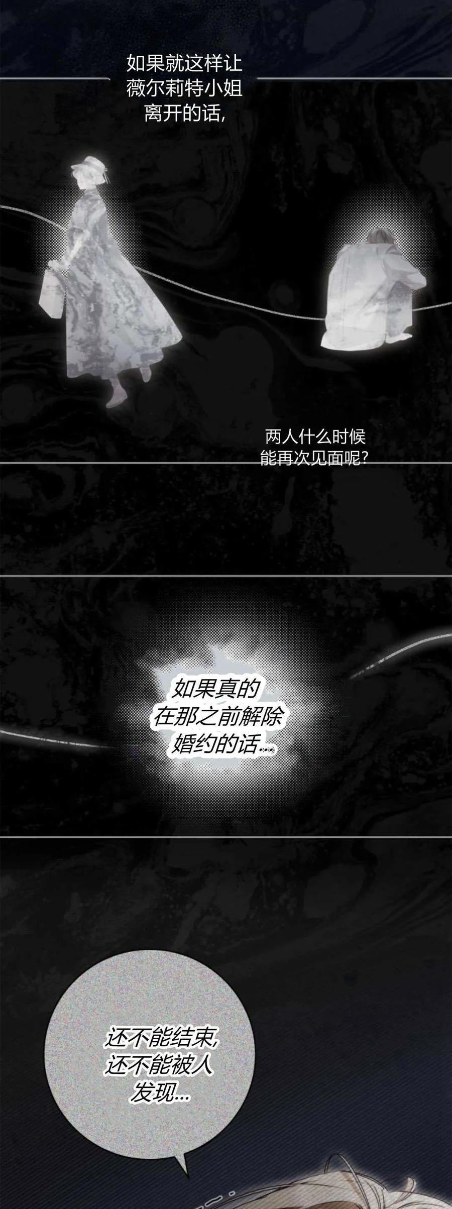 《伯爵家的神秘侍女》第22话 第48页
