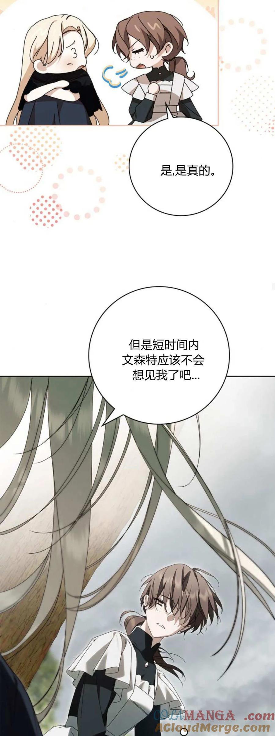 《伯爵家的神秘侍女》第22话 第46页