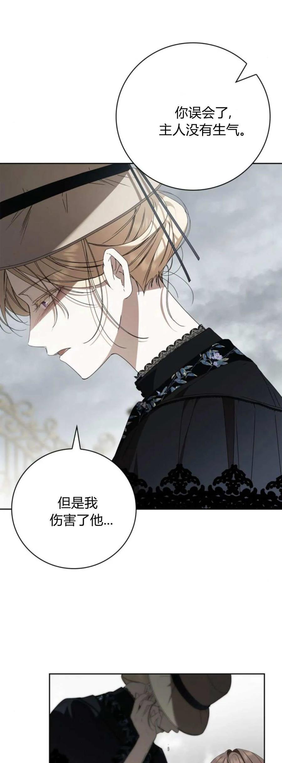 《伯爵家的神秘侍女》第22话 第21页