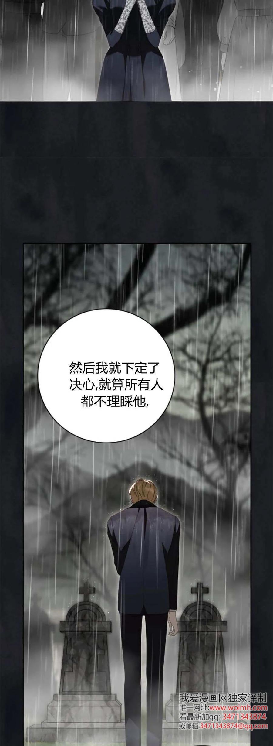 《伯爵家的神秘侍女》第22话 第35页