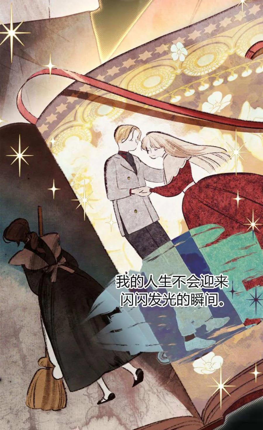 《伯爵家的神秘侍女》第22话 第66页