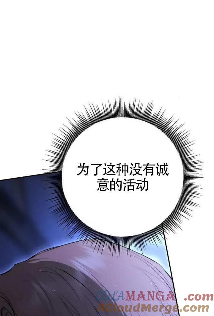 请教我欲望 - 第24话 - 第97张图