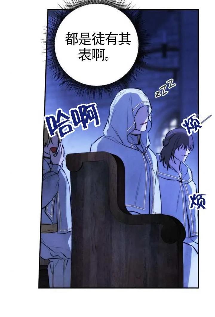 请教我欲望 - 第24话 - 第96张图