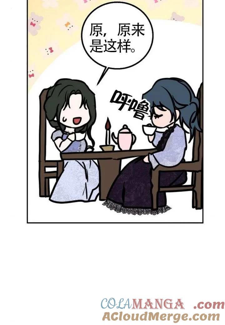 请教我欲望 - 第24话 - 第29张图