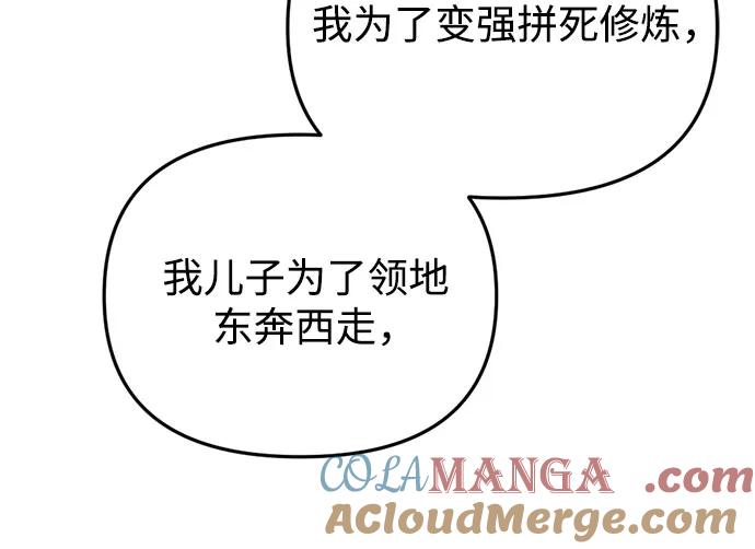 《灭门家族的重生者》第33话 第13页