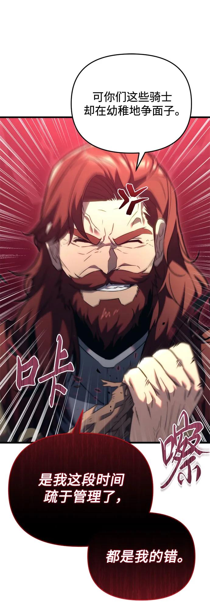 《灭门家族的重生者》第33话 第14页