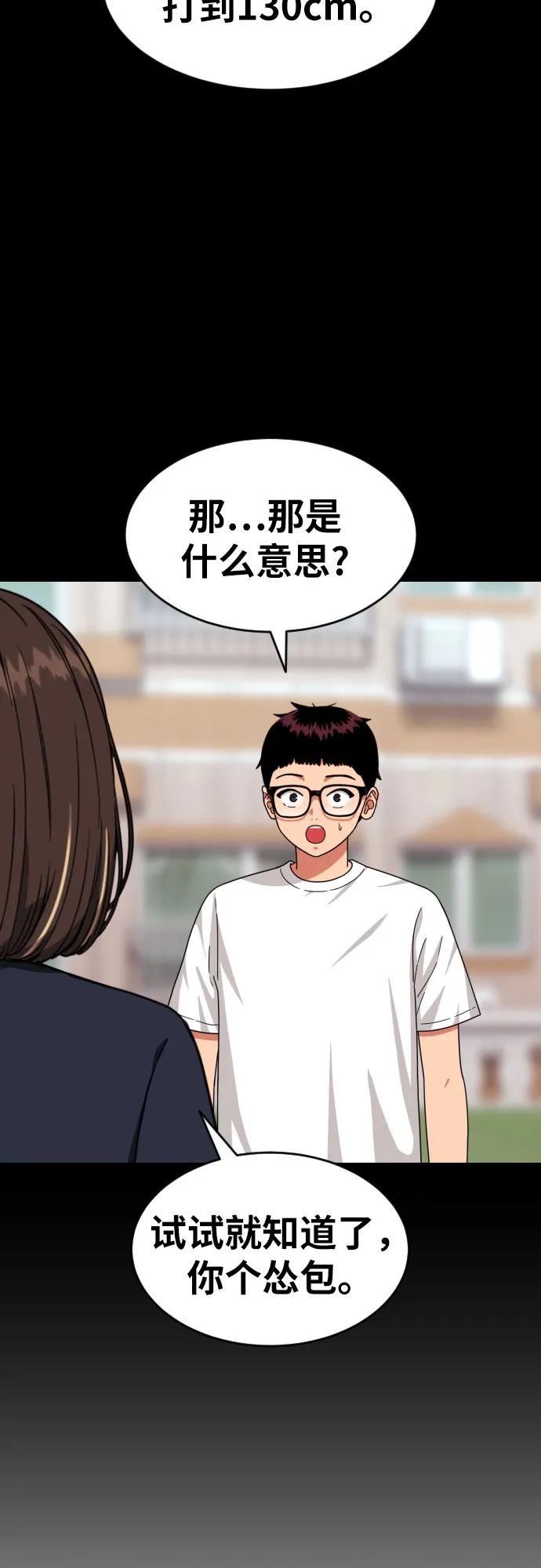 《一级格斗课外辅导》第35话 与敏彩的周末 2 第54页
