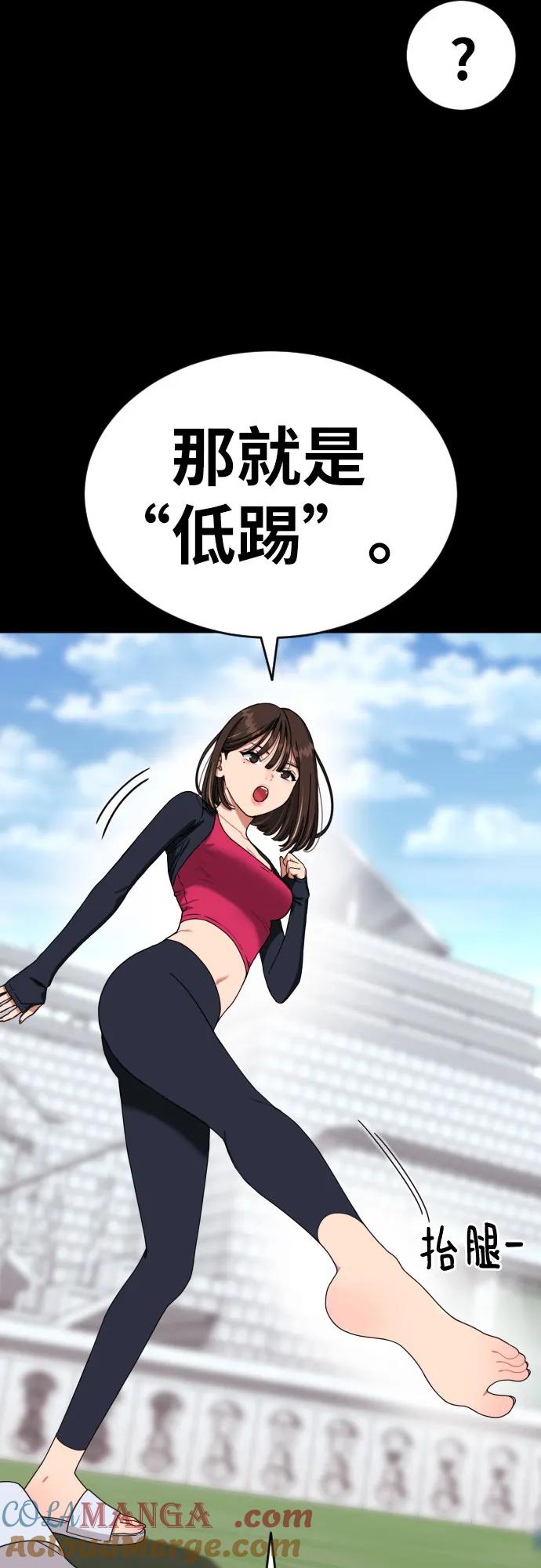 《一级格斗课外辅导》第35话 与敏彩的周末 2 第52页