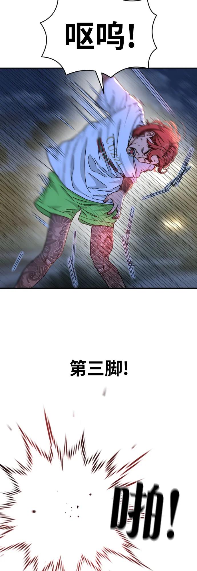 《一级格斗课外辅导》第35话 与敏彩的周末 2 第59页