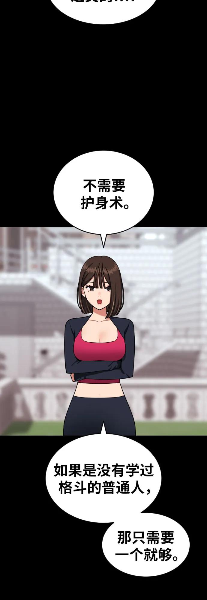 《一级格斗课外辅导》第35话 与敏彩的周末 2 第51页