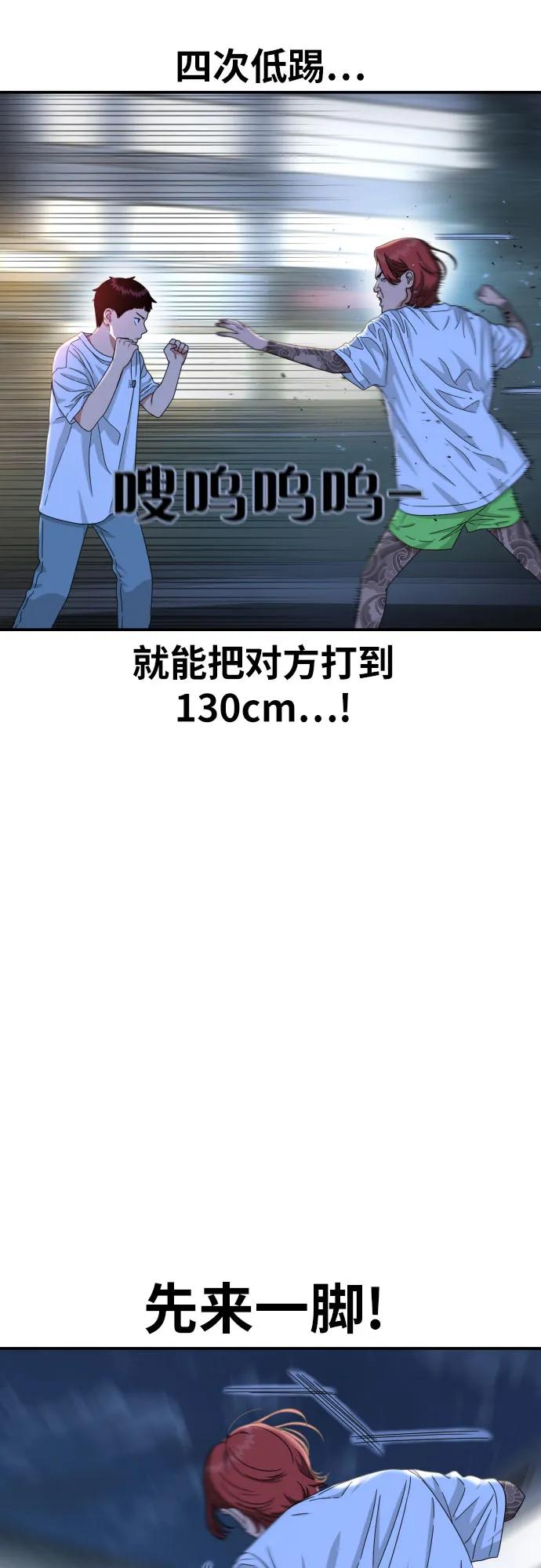 《一级格斗课外辅导》第35话 与敏彩的周末 2 第56页