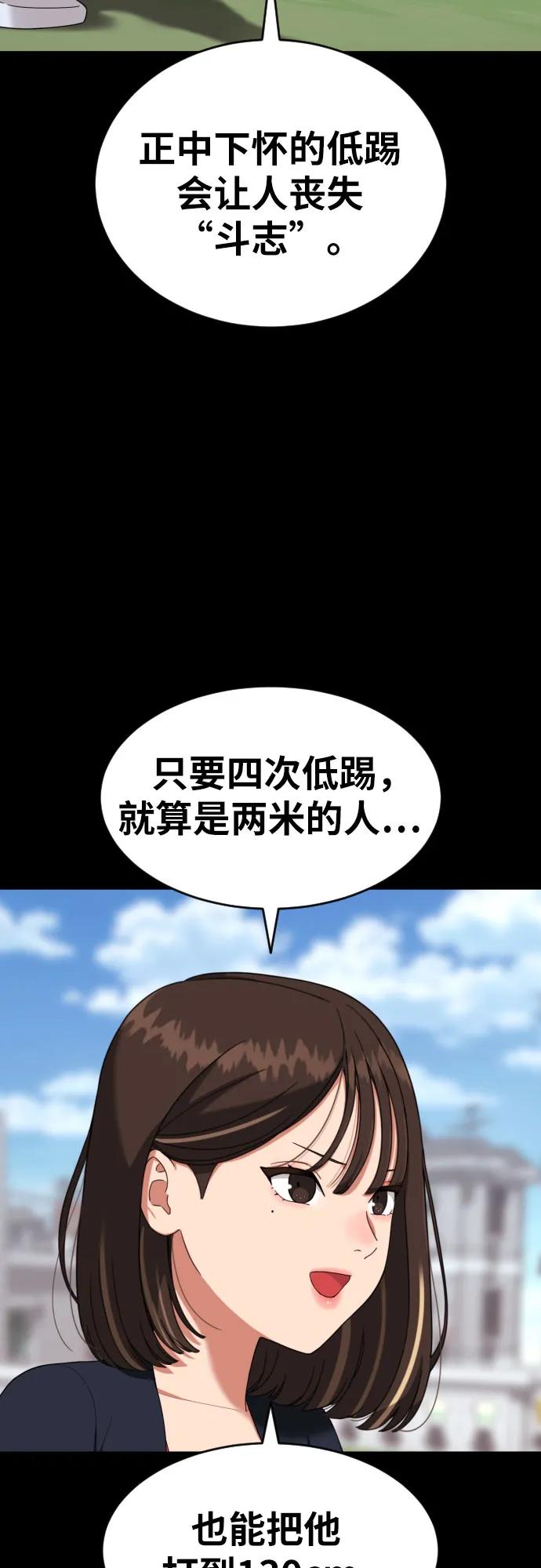 《一级格斗课外辅导》第35话 与敏彩的周末 2 第53页